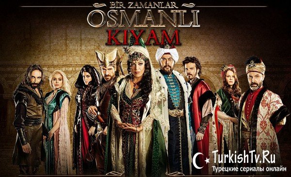 Одного разу в Османській імперії: Смута - Все серії   Про серіал:   Одного разу в Османській імперії: Смута - ще один   турецька серіал   , Події якого розгортаються в 1729-1730 роках