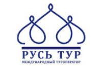 Туристична компанія «РУСЬ-ТУР» працює на російському туристичному ринку з 1992 року