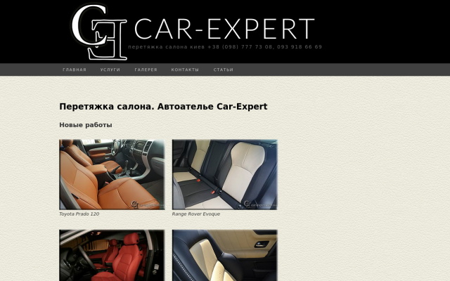 Перетяжка салона в Киеве Перетяжка салона в Киеве