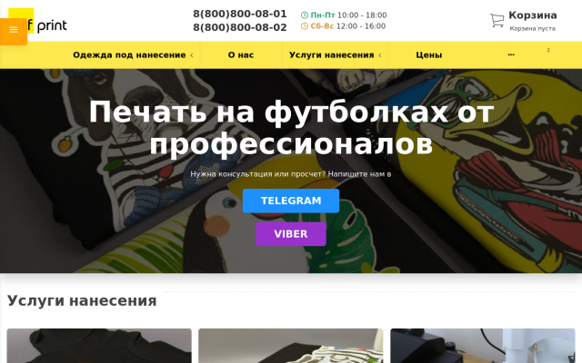 Печать на футболках Печать на футболках