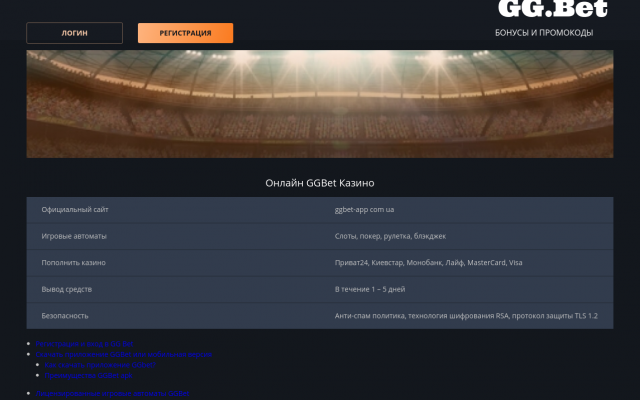 GGBet (ГГБет) Онлайн GGBet (ГГБет) Онлайн