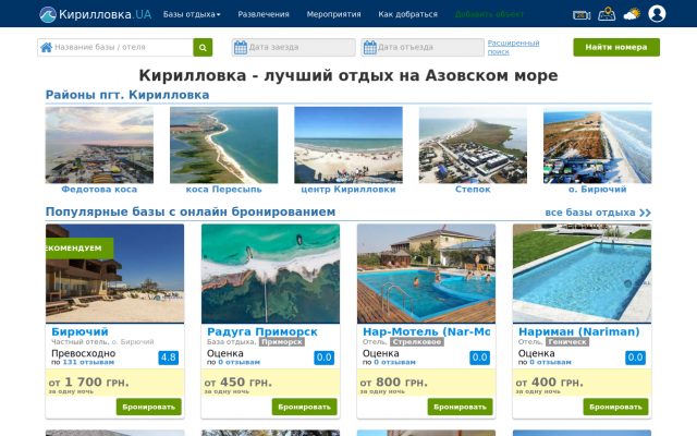 отель Santa Monica на Бирючем отель Santa Monica на Бирючем