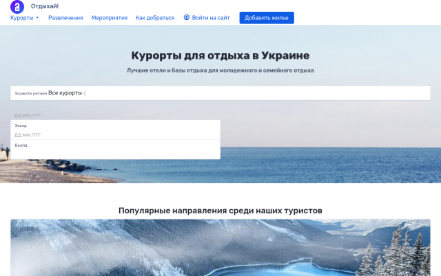 Лучшие курорты Украины Лучшие курорты Украины
