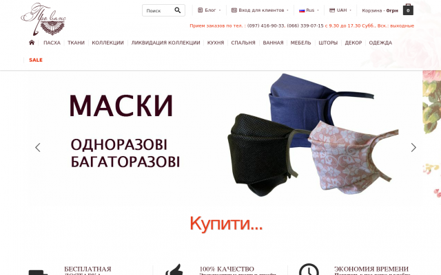 Домашній текстиль та Одяг Домашній текстиль та Одяг