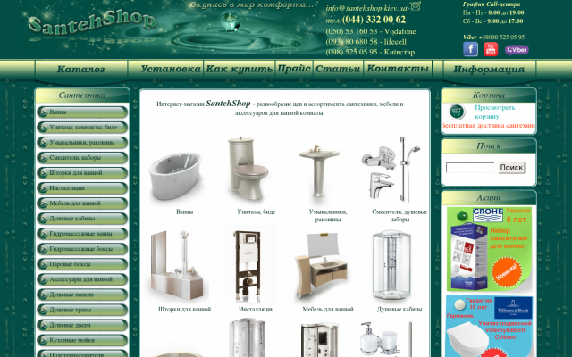 инсталляция Grohe Германия инсталляция Grohe Германия