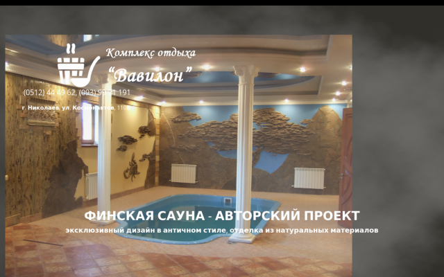 Сауна Вавилон Николаев Сауна Вавилон Николаев