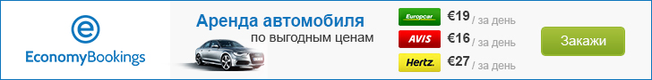 (Моментальне порівняння пропозицій, цін і умов провідних автопрокатних компаній світу, підтвердження бронювання онлайн і гнучкі умови, знижки, суперпропозиції)