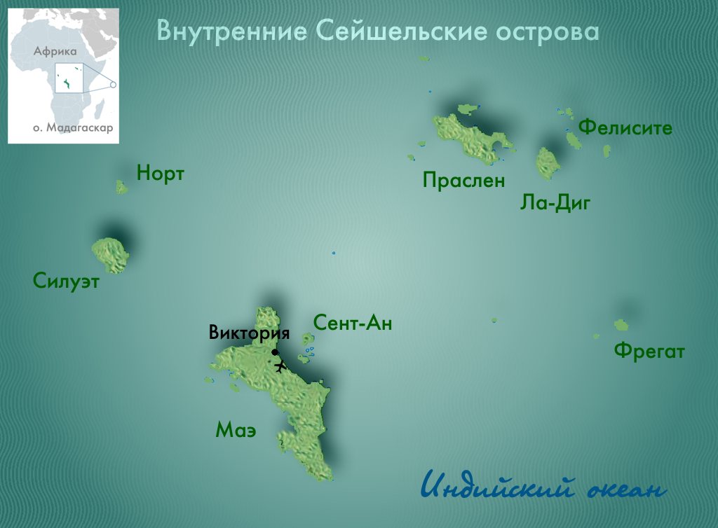 Ви побуваєте в раю і побачите древо пізнання   Географічне положення Сейшельських островів   Республіка Сейшели (по-креольськи Repiblik Sesel) - держава в Індійському океані (7 ° 6 'ю