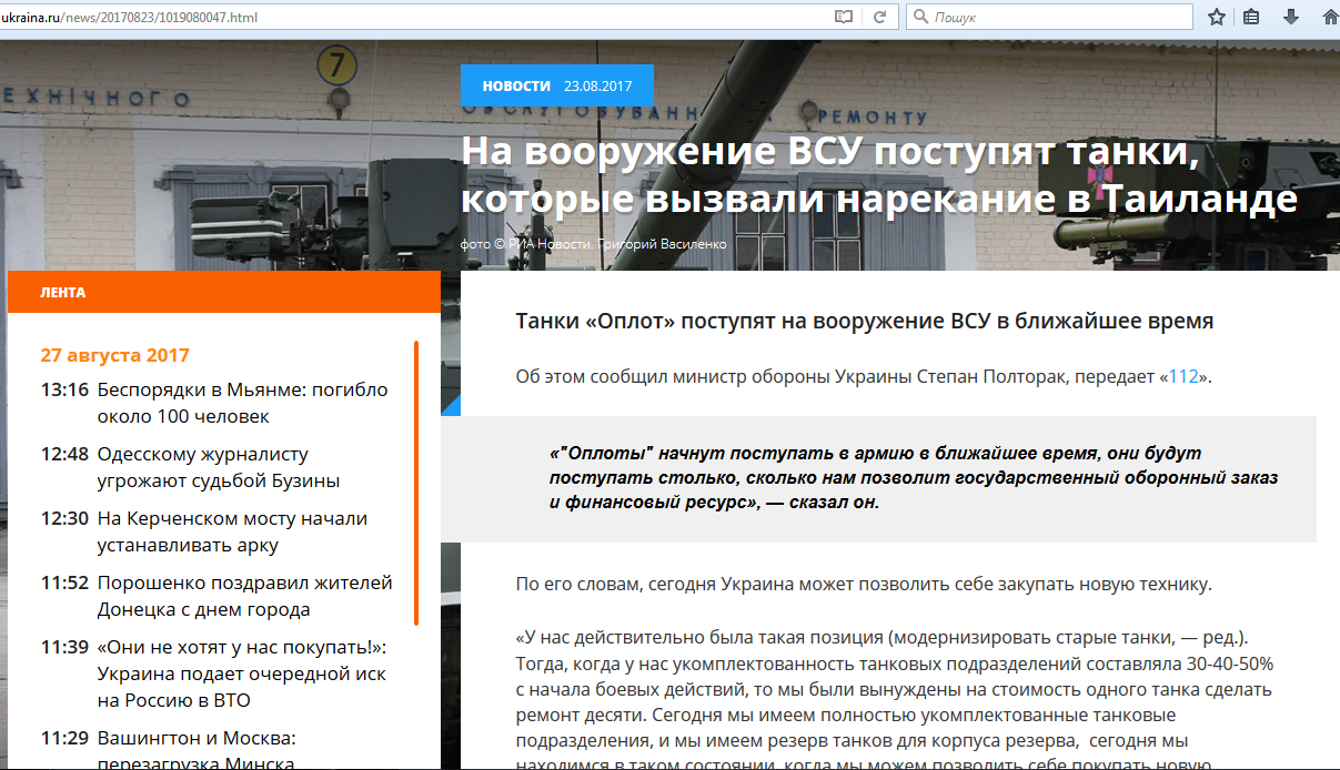 що Таїланд розірвав контракт з Україною на поставку танків «Оплот» через невиконання українською стороною умов угоди