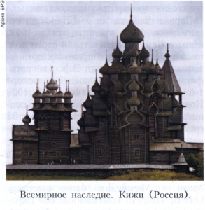 Росія представлена ​​в списку 15 культурними і 8 природними об'єктами (за кількістю природних об'єктів ділить 3-4-е місце з Канадою після Австралії (11 об'єктів) та США (12 об'єктів)